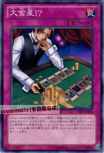大金星！？