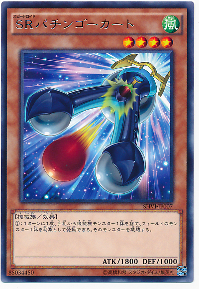 SR小鋼珠卡丁車