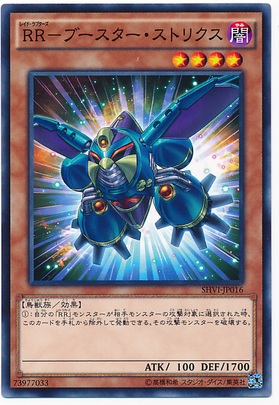 RR-推進林鴞