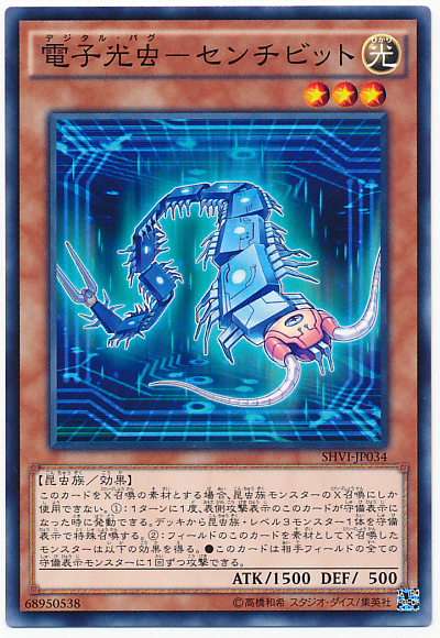 電子光蟲-位元蜈蚣