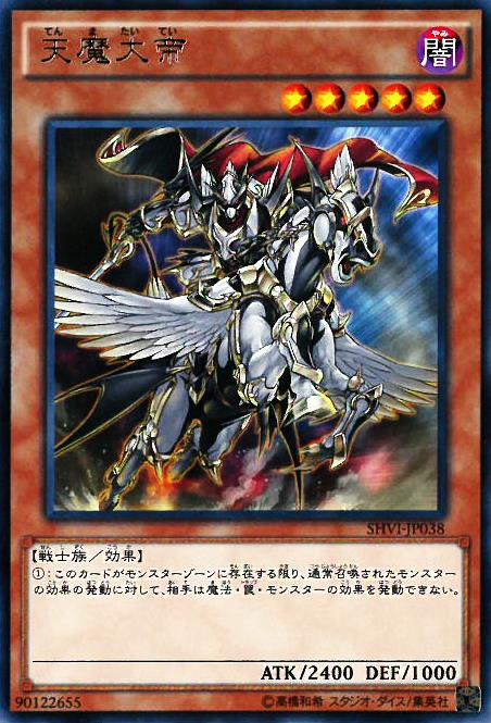 天魔大帝