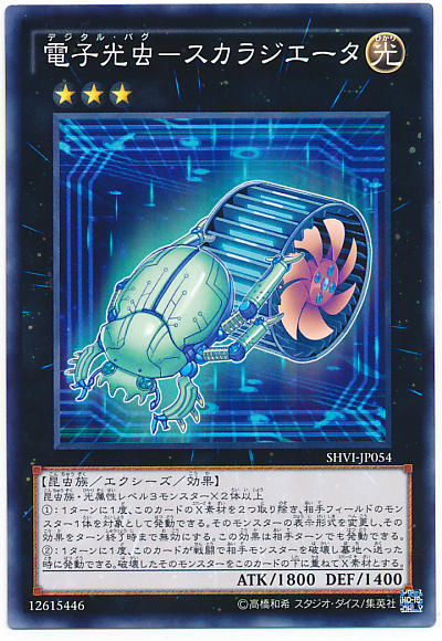 電子光蟲-散熱聖甲蟲