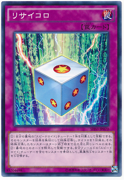 復活骰子