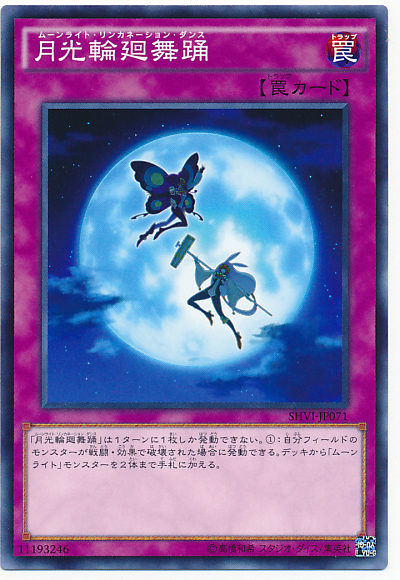 月光輪 舞踊