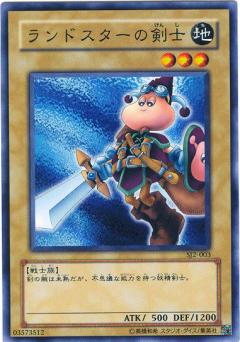 星光劍士