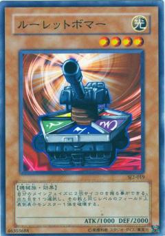 輪盤爆彈