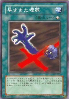 過早埋葬