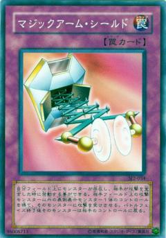 魔術臂盾
