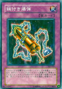 鎖鍊爆彈