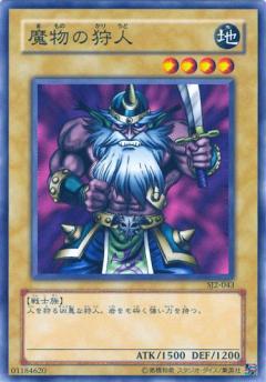 魔物的獵人