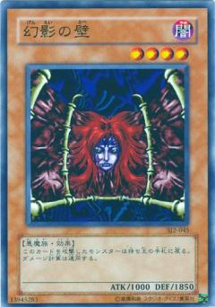 幻影之壁