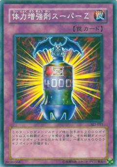 體力增強劑SuperZ