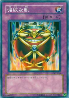 強欲之瓶