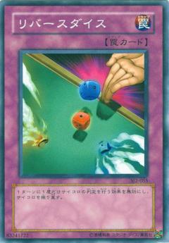 重新擲骰
