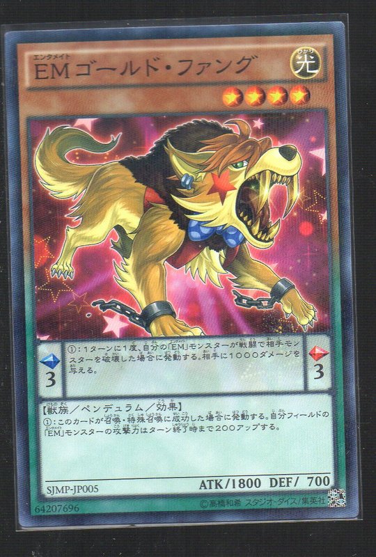 EM金牙狼