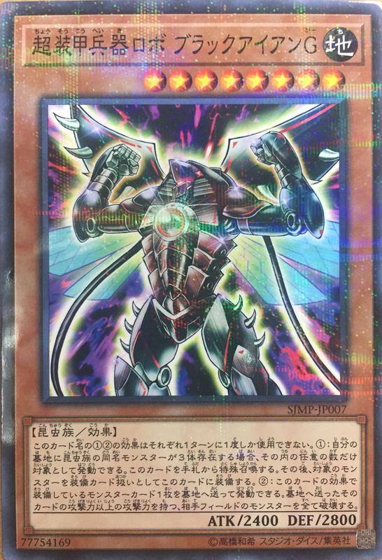 超裝甲兵器機人黑鐵G