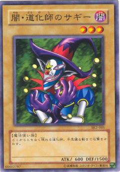 闇的魔法師沙奇