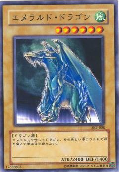 綠寶石龍