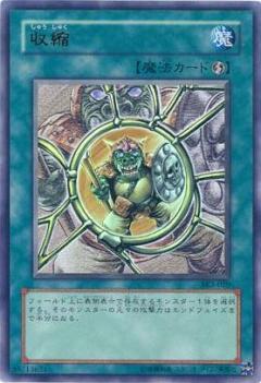 收縮