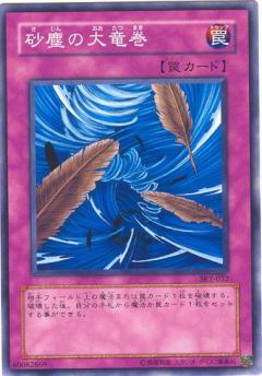 砂塵大龍捲