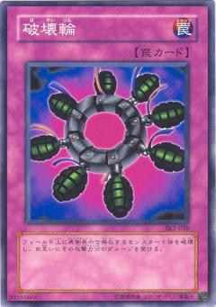 破壞輪