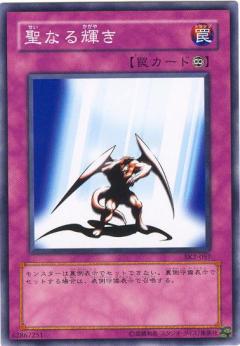 神聖光輝