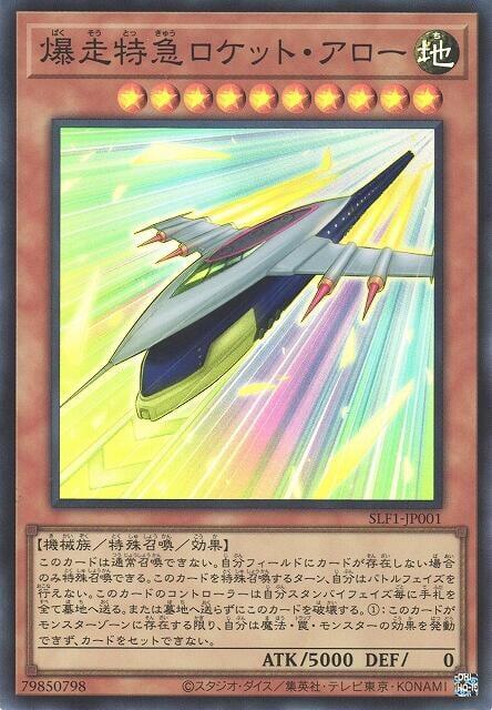 爆走特快火箭飛矢