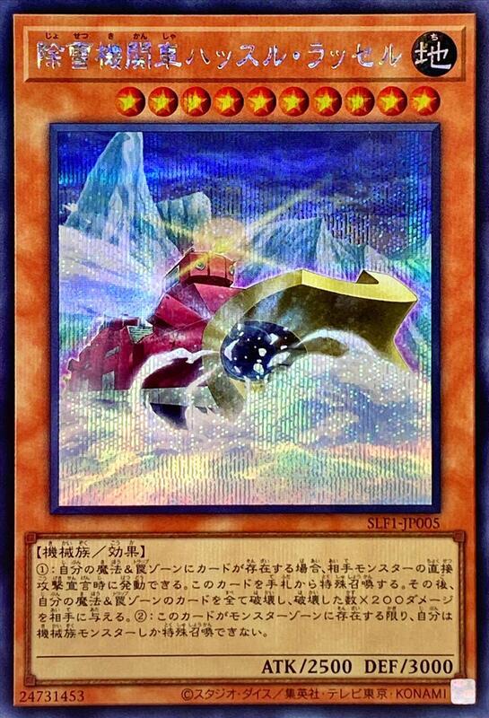 除雪機關車急速羅素車