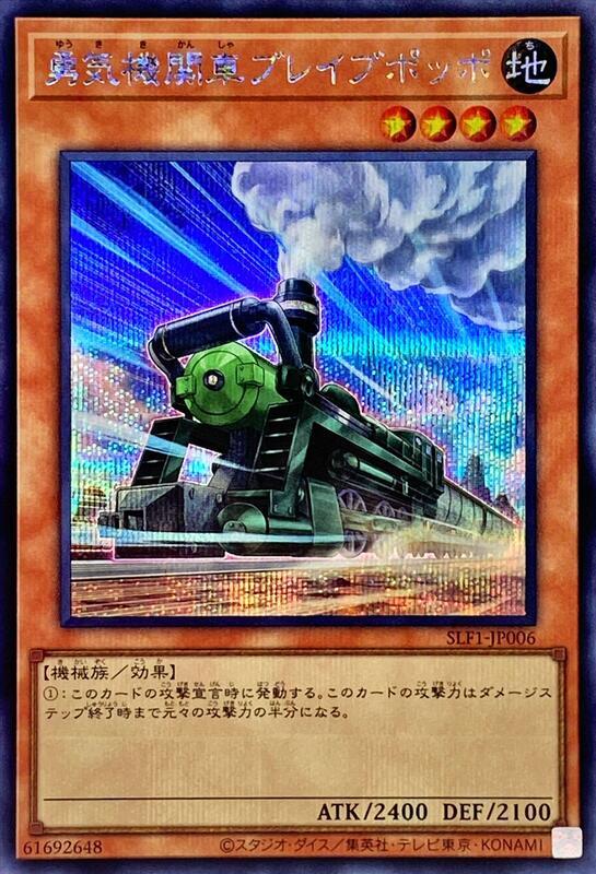 勇氣機關車勇敢噗噗
