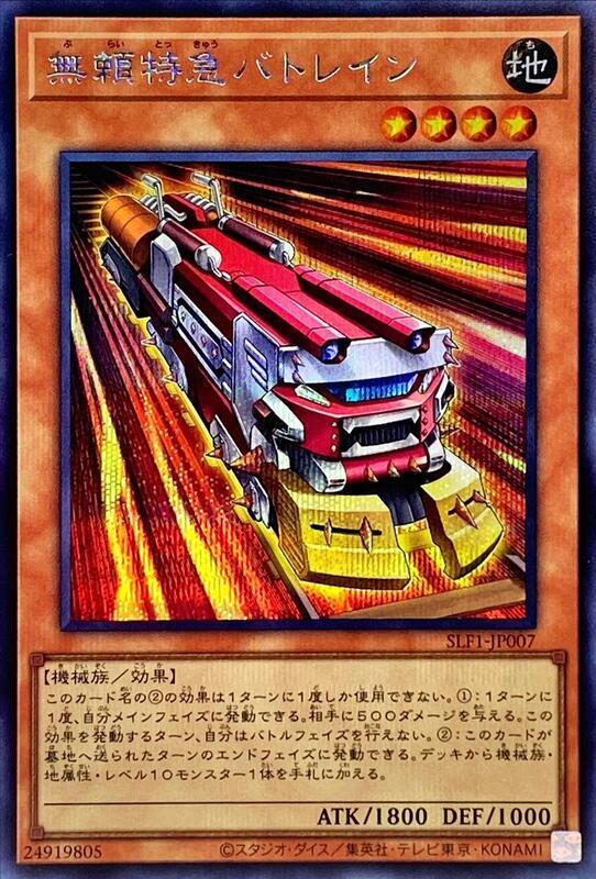 無賴特急打擊列車