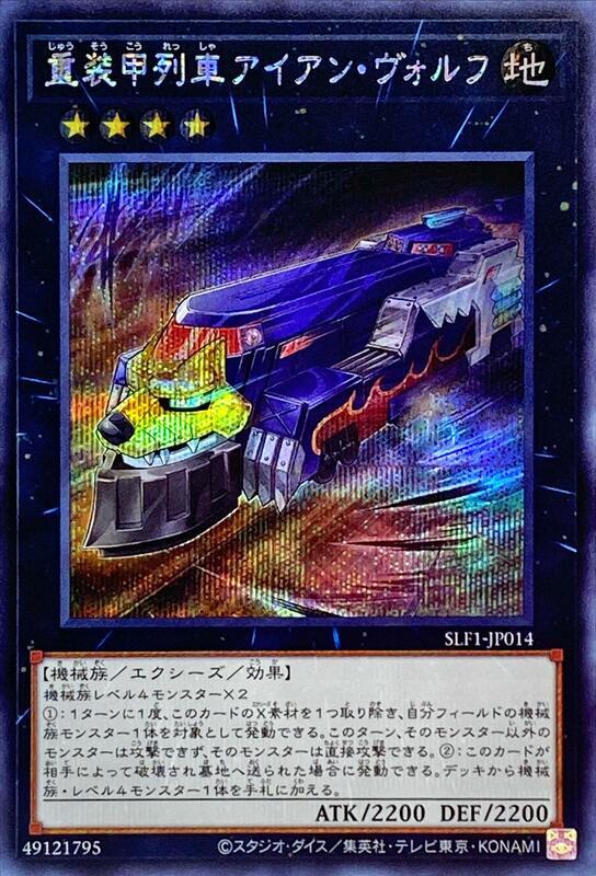 重裝甲列車鐵狼號