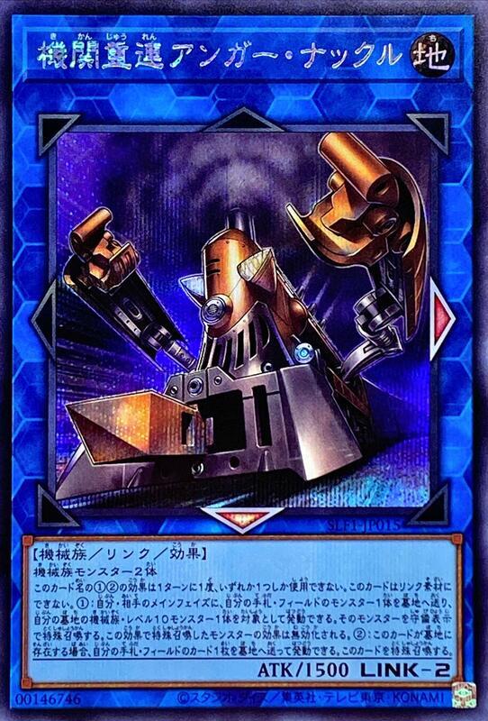 機關重連憤怒車鉤