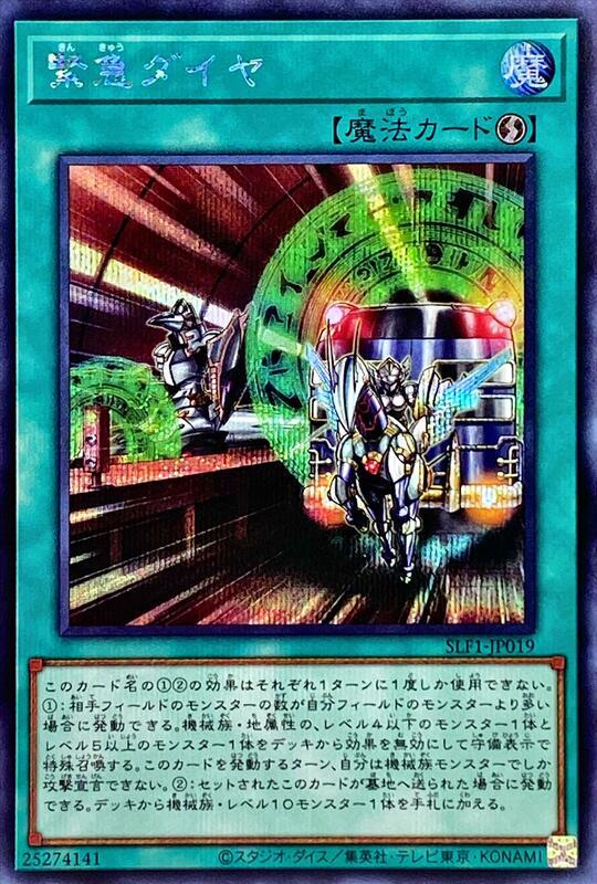 緊急行車時間表