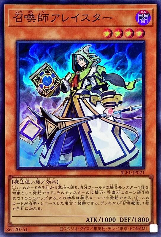 召喚師阿萊斯特