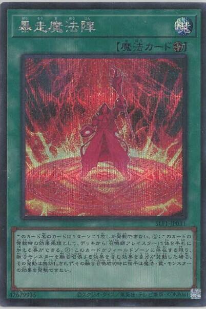 暴走魔法陣