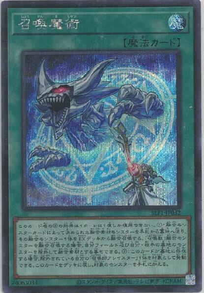 召喚魔術