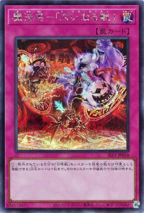魔法名-「大獸」