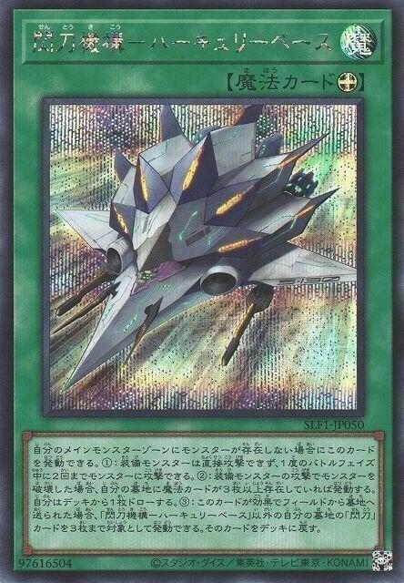 閃刀機構-力士型基地