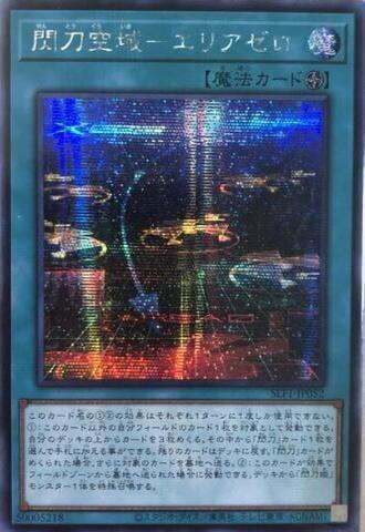 閃刀空域-零之領域