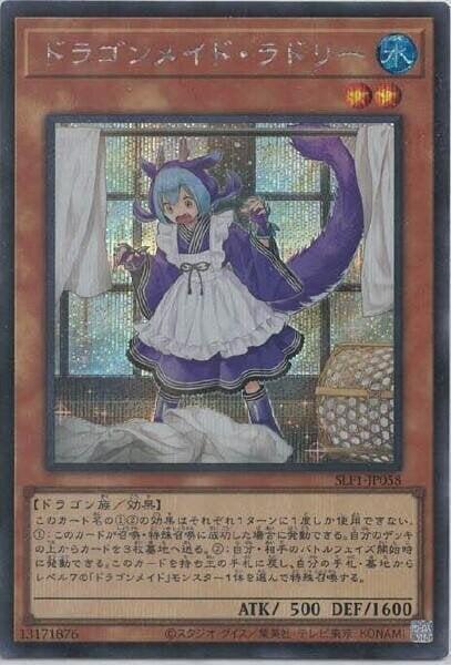 洗衣龍女僕拉德莉