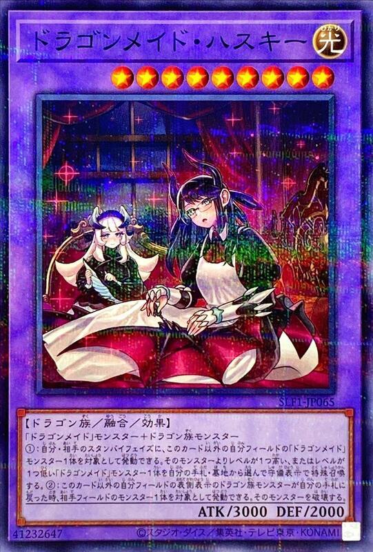 管家龍女僕哈絲琪