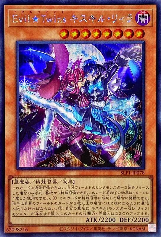 Evil★Twins 綺斯綺兒莉菈