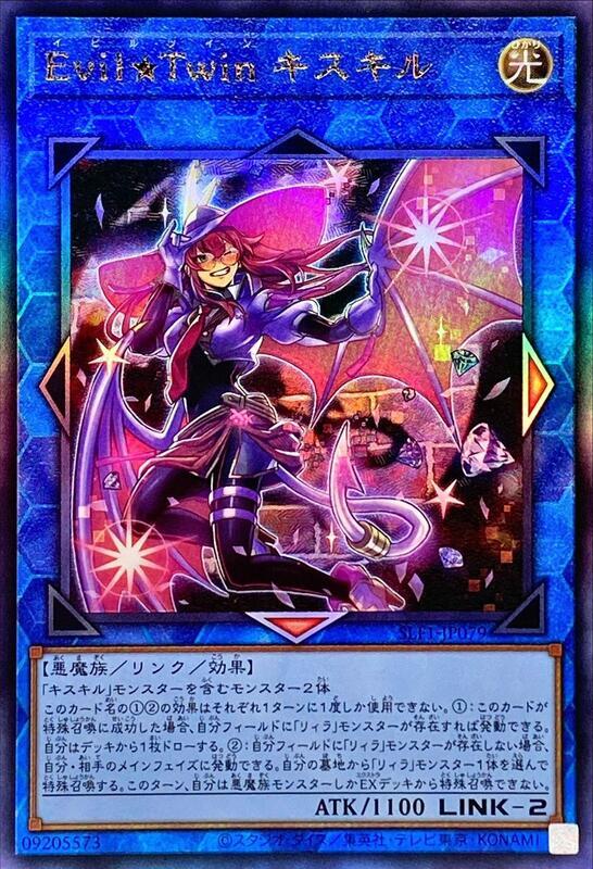 Evil★Twin 綺斯綺兒