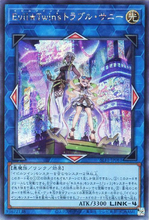 Evil★Twin’s 討厭鬼桑妮