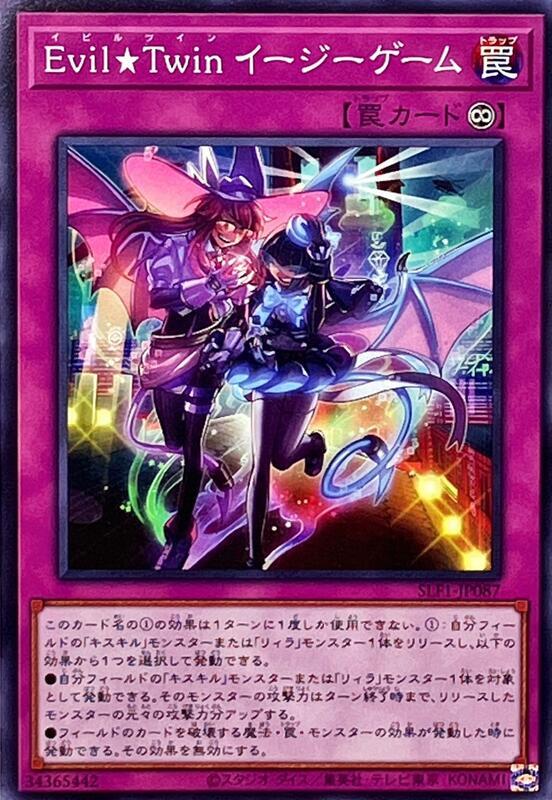 Evil★Twin 輕取