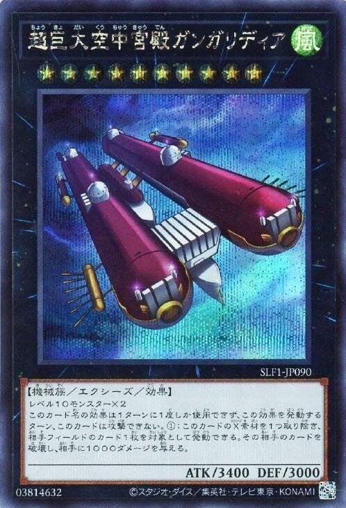 超巨大空中宮殿剛加里底亞