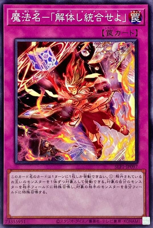 魔法名-「解體並統合」