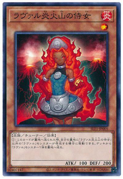 熔岩炎火山的侍女