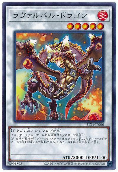 熔岩谷龍