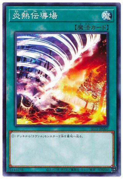炎熱傳導場